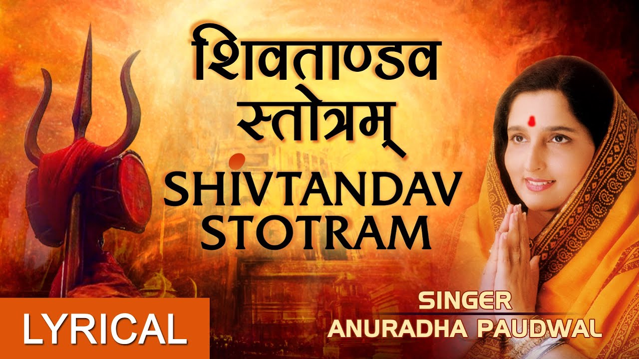 Shib.aradhana.anuradha.poudwal.download